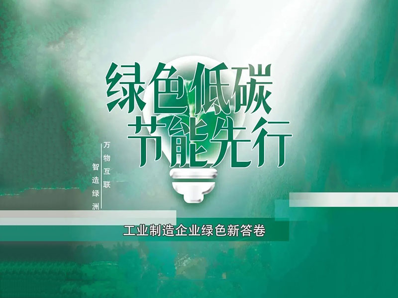 文穗集團(tuán)如何書寫綠色新答卷？