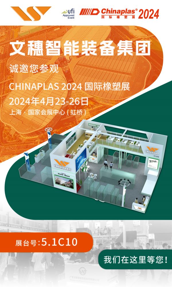 廣東文穗智能裝備股份有限公司